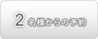 ゴールド福井カントリークラブ メンバー予約