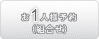 ゴールド福井カントリークラブ メンバーお一人予約